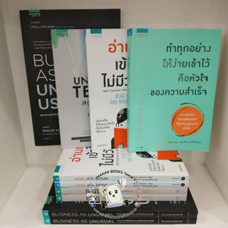 หนังสือ Business as Unusual ทำทุกอย่างให้ง่ายเข้าไว้  อ่านเร็ว เข้าใจ ไม่มีวันลืม Unicorn Tears (สภาพตามราคา)