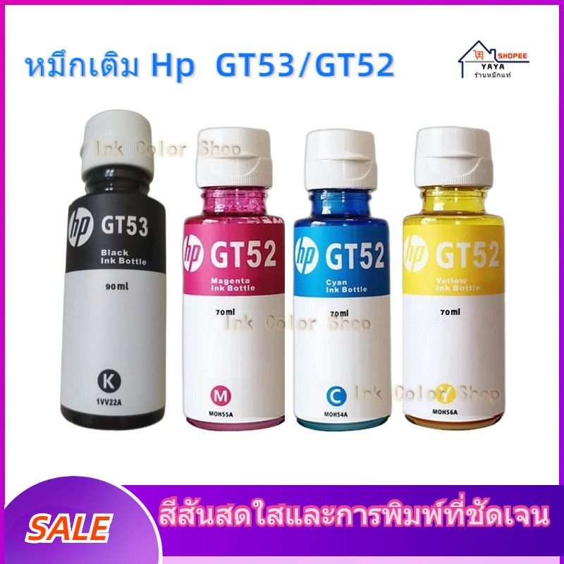 [หมึกเติม] HP GT53 / HP GT53XL / HP GT52 - 1ขวด (เลือกสี)