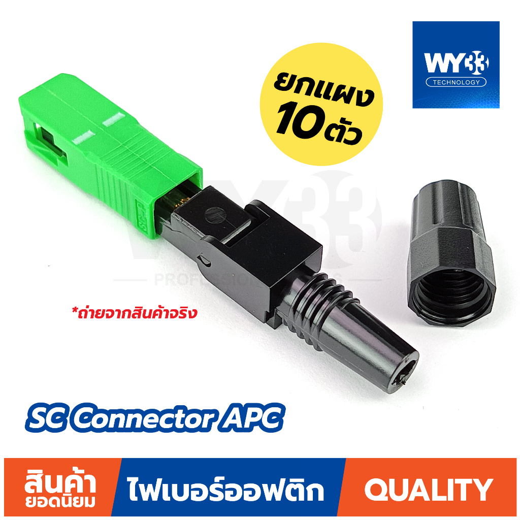 SC Connector APC (หัวเขียว) SC/APC (ขาย 10ตัว ยกแผง) หัวไฟเบอร์ Fiber Optic FTTH / FTTX  no.00411