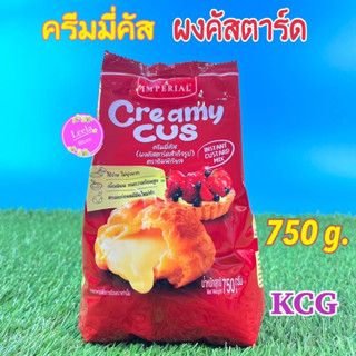 ผงคัสตาร์ด ครีมมี่คัส ผงคัสตาร์ดสำเร็จรูป อิมพีเรียล 750g.(KCG)