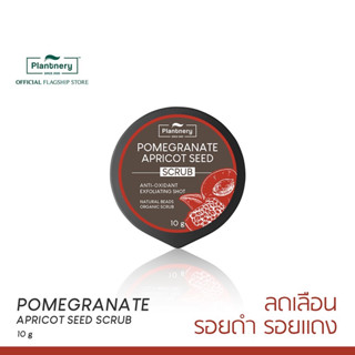 Plantnery Pomegranate Apricot Seed Scrub 10 g สครับทับทิม อุดมไปด้วยวิตามินอีเข้มข้น สำหรับผู้มีปัญหา รอยแดง รอยดำ