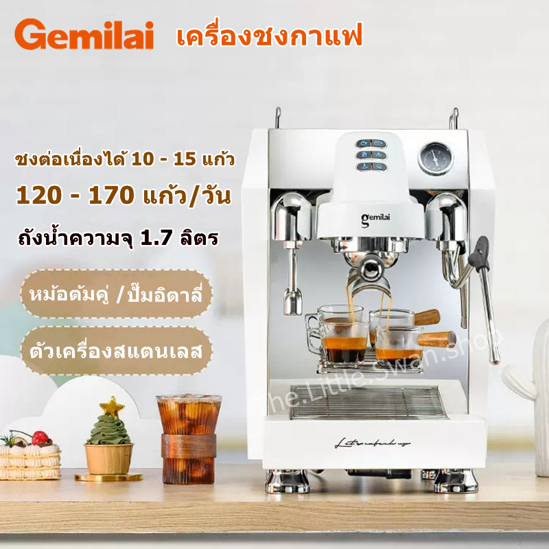 Gemilai เครื่องชงกาแฟระบบ Semi Auto ตั้งค่าเวลาชงได้ Coffee Machine รุ่น CRM 3129