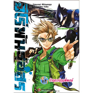 ฮีโร่พันธุ์อสูร เล่ม 2 Evil Heroes หนังสือ การ์ตูน มังงะ ฮีโร่ พันธุ์อสูร ned 22/2/66