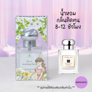 น้ำหอมเทียบ กลิ่นติดทน 8-12 ชม. (A&amp;Y) 15ml. น้ำหอมกลิ่น morning forest