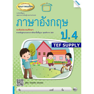 T หนังสือเรียนเสริมภาษาอังกฤษ ป.4