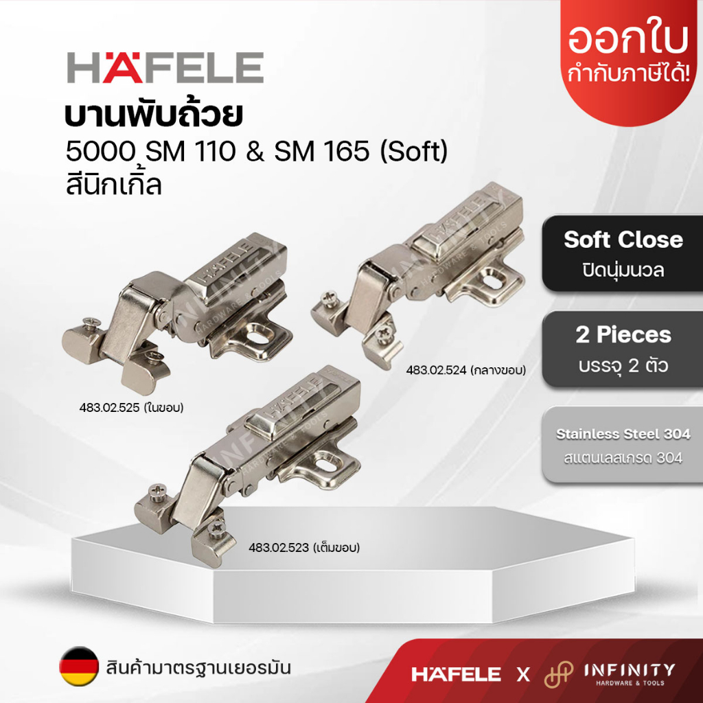 HAFELE บานพับถ้วย ซอฟต์โคลส สำหรับเฟรมอลูมิเนียม 5000 SM 110 & SM 165 สีนิกเกิ้ล 483.02.523,483.02.524,483.02.525