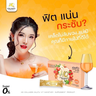 ‼️ส่งฟรี (แยก 1 กล่อง) HQ Collagen เอชคิว คอลลาเจน วิตามินซี X10 หน้าใส ผิวสวย (คอลลาเจนหลีหอม)