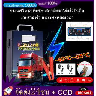 จั๊มสตาร์ทรถยนต์12V/24V jump start จั้มสตาร์ทรถยนต์ จั๊มสตาร์ท jump start รถยนต์ jump starter ไดสตาร์ทรถยนต์ 858000mah