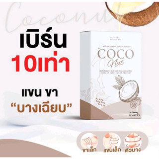 วิตามินมะพร้าวอัดเม็ด เวรี่เฮลตี้ Very healthy coconut mut เวรี่เฮลตี้ วิตามินมะพร้าว