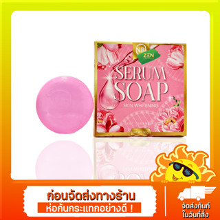 สบู่เซรั่ม NB SERUM SOAP สบู่ครูเบียร์ เเค่ฟอกก็เหมือนได้ทาเซรั่ม ของแท้100% พร้อมส่ง