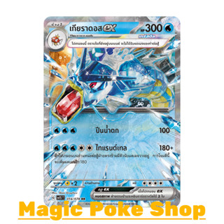 เกียราดอส EX (RR) น้ำ ชุด สการ์เล็ต &amp; ไวโอเล็ต การ์ดโปเกมอน (Pokemon Trading Card Game) ภาษาไทย sv1S-014