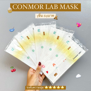 พร้อมส่งทันที🌈 CONMOR LAB MASK🫶🏼5ชิ้น/69บาท