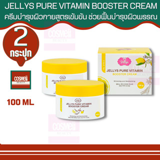 JELLYS PURE VITAMIN BOOSTER CREAM 100ML Jelly เจลลี่ บูสเตอร์เซรั่ม ทาตัว เซรั่มตัวขาว เจลลี่เพียววิตามินบูสเตอร์ครีม 2