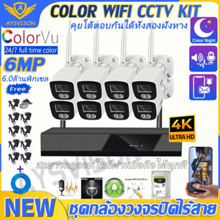 NEW 4K Full color +ระบบเสียงสองทาง ชุดกล้องวงจรปิดไร้สาย 8ch HD6MP CCTV KIT 5G ชุดกล้องวงจรปิด 4K WIFI KIT ฟรีอะแดปเตอร์