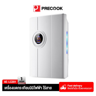 Precook เครื่องลดความชื้น  ลดความชื้นในบ้าน ห้องรับแขก เหมาะสำหรับวันฝนตก