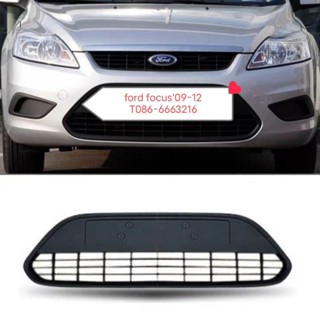 ตะแกรงในกันชนหน้า ford focus 09-12