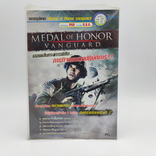 MEDAL of HONOR VANGUARD หนังสือเกม ของใหม่ new seal PS2 PlayStation 2