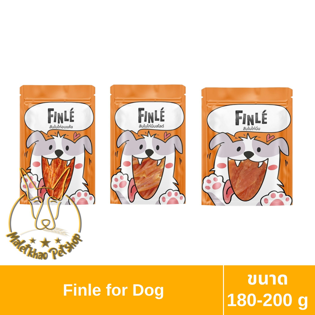 [MALETKHAO] (1 แถม 1) Finle (ฟินเล) ขนาด 180 - 200 กรัม ขนมสำหรับสุนัขทุกช่วงวัย