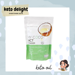 KETO *คีโต* MY COCO MCT Powder มายโคโค่ น้ำมันมะพร้าวสกัดเย็นแบบผง 120g