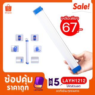 🚚[ส่งจากไทย] ไฟฉุกเฉิน T8 หลอดไฟ LED ไร้สาย พกพา ไฟ 3 โหมด หลอดไฟแบบแขวน เเสงสีขาว