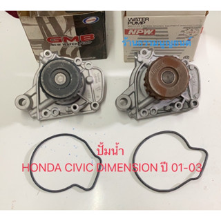 ปั้มน้ำ Honda CIVIC Dimension ปี 01-03 เครื่องยนต์ D17A