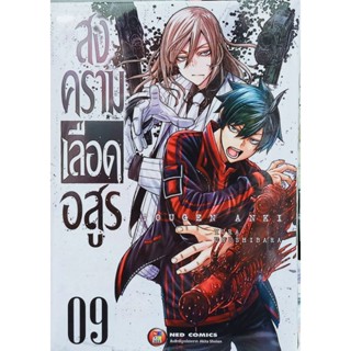 สงครามเลือดอสูร  TOUGEN ANKI. เล่ม1-9  แยกเล่ม