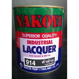 Nakoya Industrial Lacquer 914 Matt Black สีพ่นด้าน นาโกย่า 914 สีดำด้าน แกลลอน