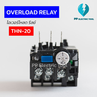 โอเวอร์โหลด THN-12 มี 1.3A-11A ใช้กับแมกเนติก SN-10,SN-11,SN-12 OVEVLOAD RELAYสินค้าพร้อมส่งในไทย