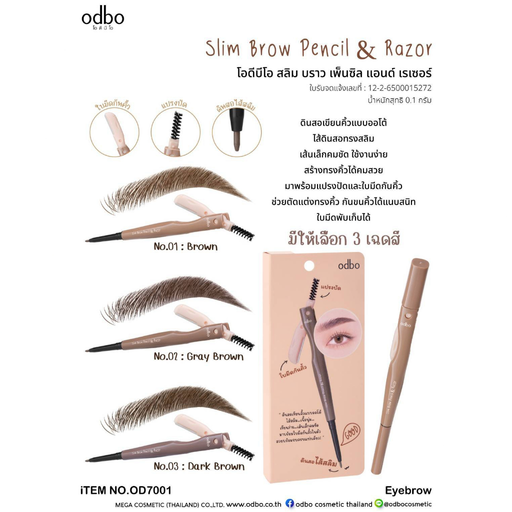 ดินสอเขียนคิ้ว พร้อมแปรงปัดและใบมีดกันคิ้ว odbo(โอดีบีโอ) Slim Brow Pencil&Razor