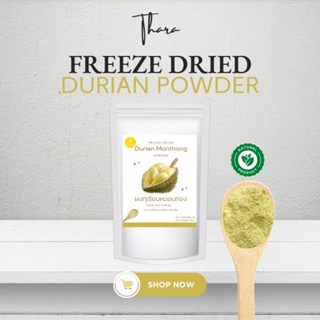 ผงผลไม้ Thara ผงทุเรียนหมอนทองฟรีซดรายแท้ 100% Freeze-dried Durian Powder ใช้ได้กับทุกเมนู ทำเครื่องดื่ม ทำเบเกอรี่