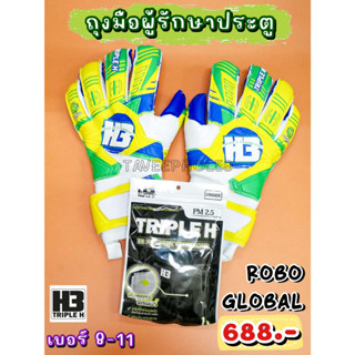 🧤[แถมฟรี! หน้ากากผ้า] ROBO Global 2023 ถุงมือผู้รักษาประตู ยี่ห้อ H3 ลายบราซิล ราคา 635 บาท🧤