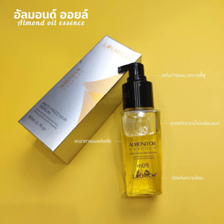 Almond oil essence เซรั่มบำรุงเส้นผมจากน้ำมันอัลมอนด์