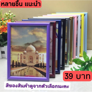 กรอบรูป A4 แบบแขวนผนัง เบา ทันสมัย  แนวตั้งและแนวนอน ขนาด 21x29.7cm (จิ๊กซอว์108ชิ้น)  มีให้เลือกหลากสี