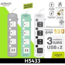 (H5433 )Anitech แอนิเทค ปลั๊กไฟ มอก. รุ่น H5433 สายยาว 3 เมตร รับประกันสูงสุด 10 ปี