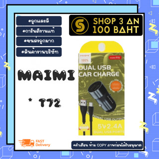 ชุดชาร์จในรถยนต์ MAIMI รุ่น T72 หัวชารจ์ในรถ Type-c / Micro 5V 2.4A dual port แท้ (090266)