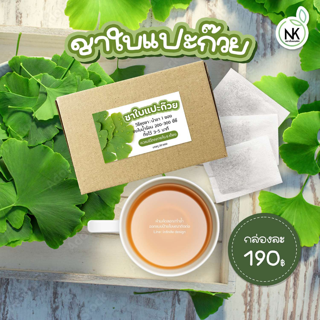 ชาใบแปะก๊วย(Gingko leaf tea)ไม่มีคาเฟอีนและนำ้ตาล
