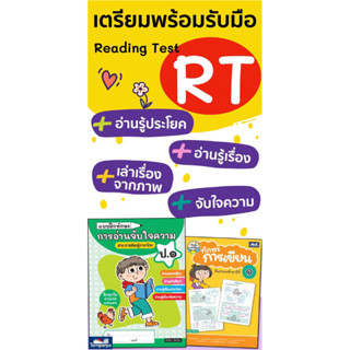 หนังสือแบบฝึกทักษะการอ่านจับใจความและทักษะการเขียน ป.1