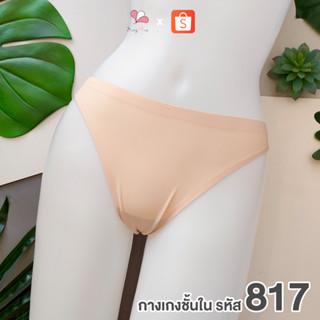 ZH817 สีนู้ด กางเกงชั้นในสตรีทรงมินิสตริง Free Size