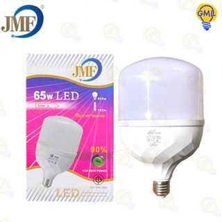 JMF หลอดไฟ LED 25w. 35w. 45w. 55w. 65w. 75w.JMF แสงขาว/แสงวอร์ม