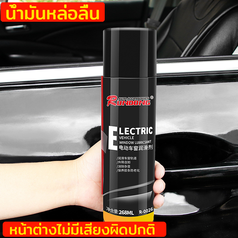 น้ำมันหล่อลื่น สเปรย์น้ำยาหล่อลื่นรางกระจกประตูรถ ลดเสียงรบกวน สเปรย์หล่อลื่นกระจก น้ำยาลดความฝืด