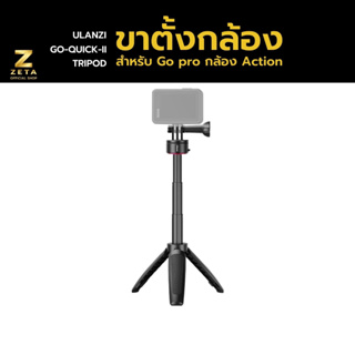 Ulanzi Go Quick II Tripod (รุ่นอัพเกรดใหม่) ใช้ง่ายและล็อคแน่นกว่าเดิม ขาตั้งกล้อง สำหรับ โกโปGo pro กล้องAction