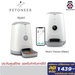 Petoneer เครื่องให้อาหารสัตว์เลี้ยงอัตโนมัติ Smart Pet Feeder รุ่น Nutri - Nutri Vision