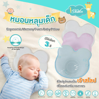 Idawin หมอนเด็ก หมอนหลุมเด็ก หมอนหลุม หมอนหัวทุย หมอนหลุมทารก Ergonomic Memory Foam Baby Pillow ปลอกผ้าใยไผ่ Bamboo