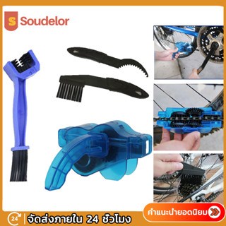 Soudelor ชุด 4 ชิ้น กล่องล้างโซ่จักรยาน ที่ล้างโซ่จักรยาน Bike Chain Cleaner Set of 4