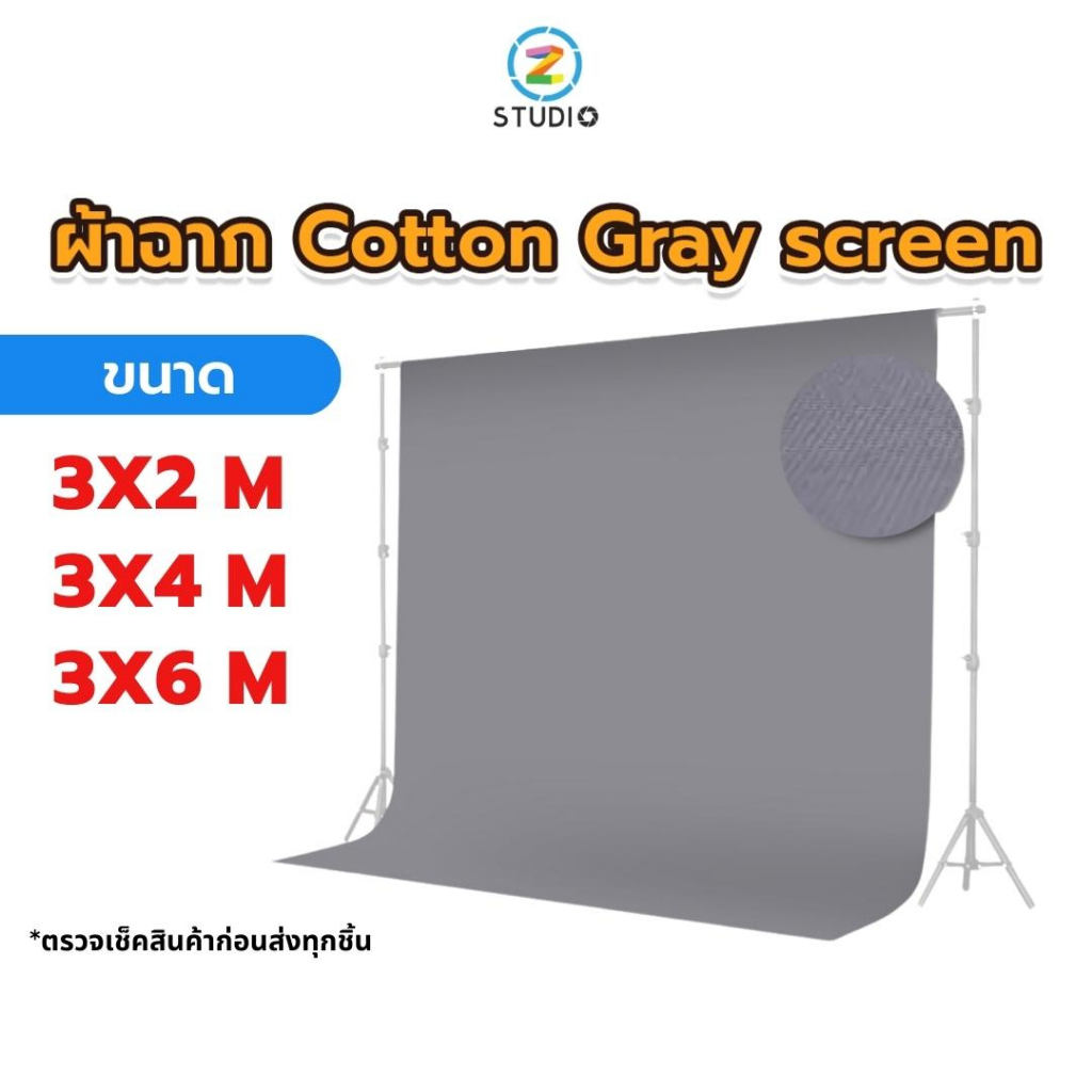 ผ้าฉาก Cotton Gray screen 3x2 3x4 3x6 ผ้าฉากสตูดิโอ ฉากไลฟ์สด  ฉากสตรีมเกมส์  ฉากเทาสกรีน