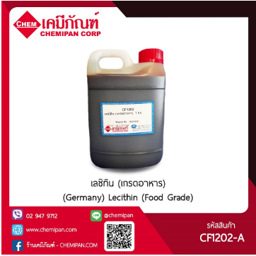 CF1202-A-GM250-M เลซิติน (เกรดอาหาร) (Germany) Lecithin (Food Grade) : 250g. M