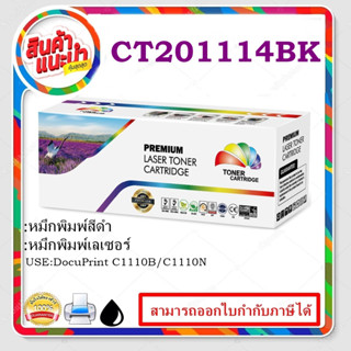 ตลับหมึกพิมพ์เลเซอร์ Color box CT201114-CT201117 BK/C/M/Y สำหรับปริ้นเตอร์รุ่น DocuPrint C1110B/1110