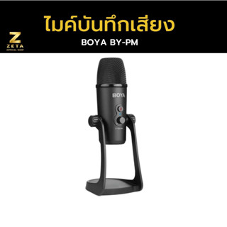 Boya by-pm700  usb microphone ไมค์บันทึกเสียง ไมค์คอมพิวเตอร์ ไมค์มือถือ ไมค์สอนออนไลน์ zoom