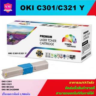 หมึกพิมพ์เลเซอร์เทียบเท่า OKI C301/C321 Y(สีเหลืองราคาพิเศษ) FOR OKI C301dn/C321dn/MC332dn/MC342dn