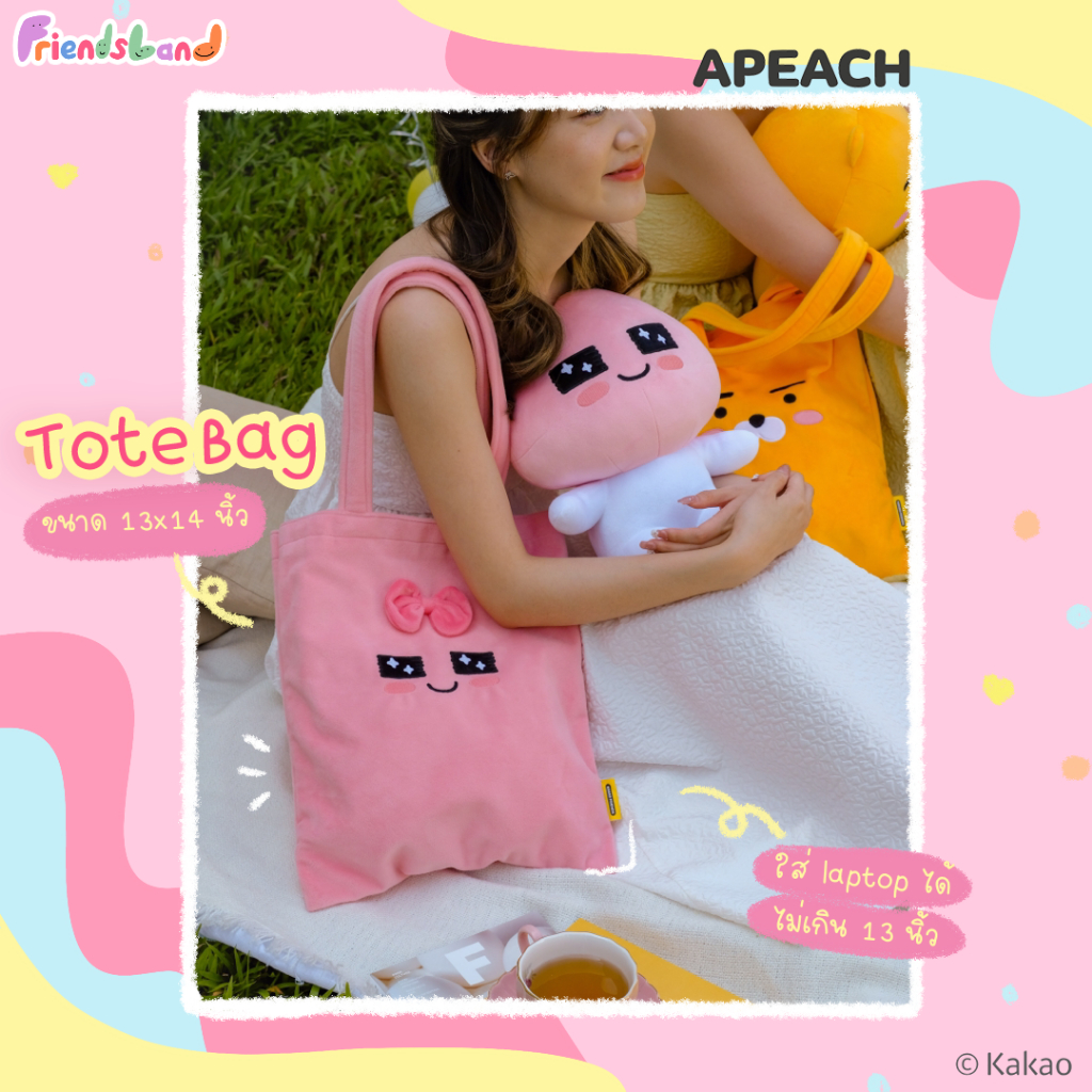 KAKAO FRIENDS กระเป๋าผ้า กระเป๋าสะพาย ลาย Ryan, Apeach, Choonsik น่ารัก ขนาด 13x14 นิ้ว พร้อมสายหิ้ว